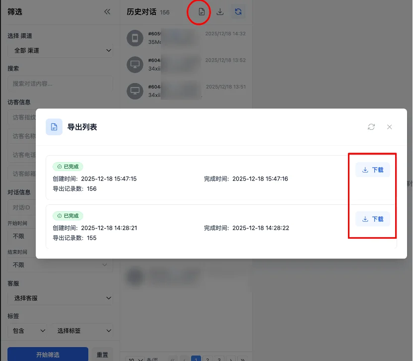 在下載列表彈窗中點擊下載匯出檔案